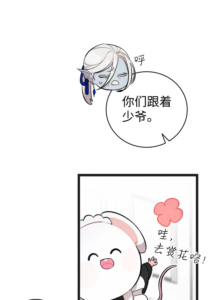 骷髅奶爸韩漫全集-91 逛花园无删减无遮挡章节图片 