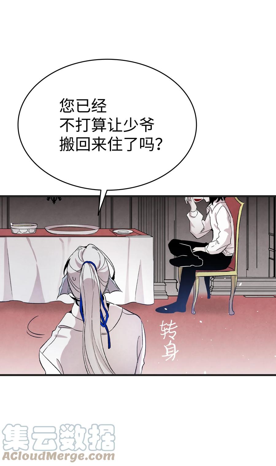 骷髅奶爸韩漫全集-91 逛花园无删减无遮挡章节图片 