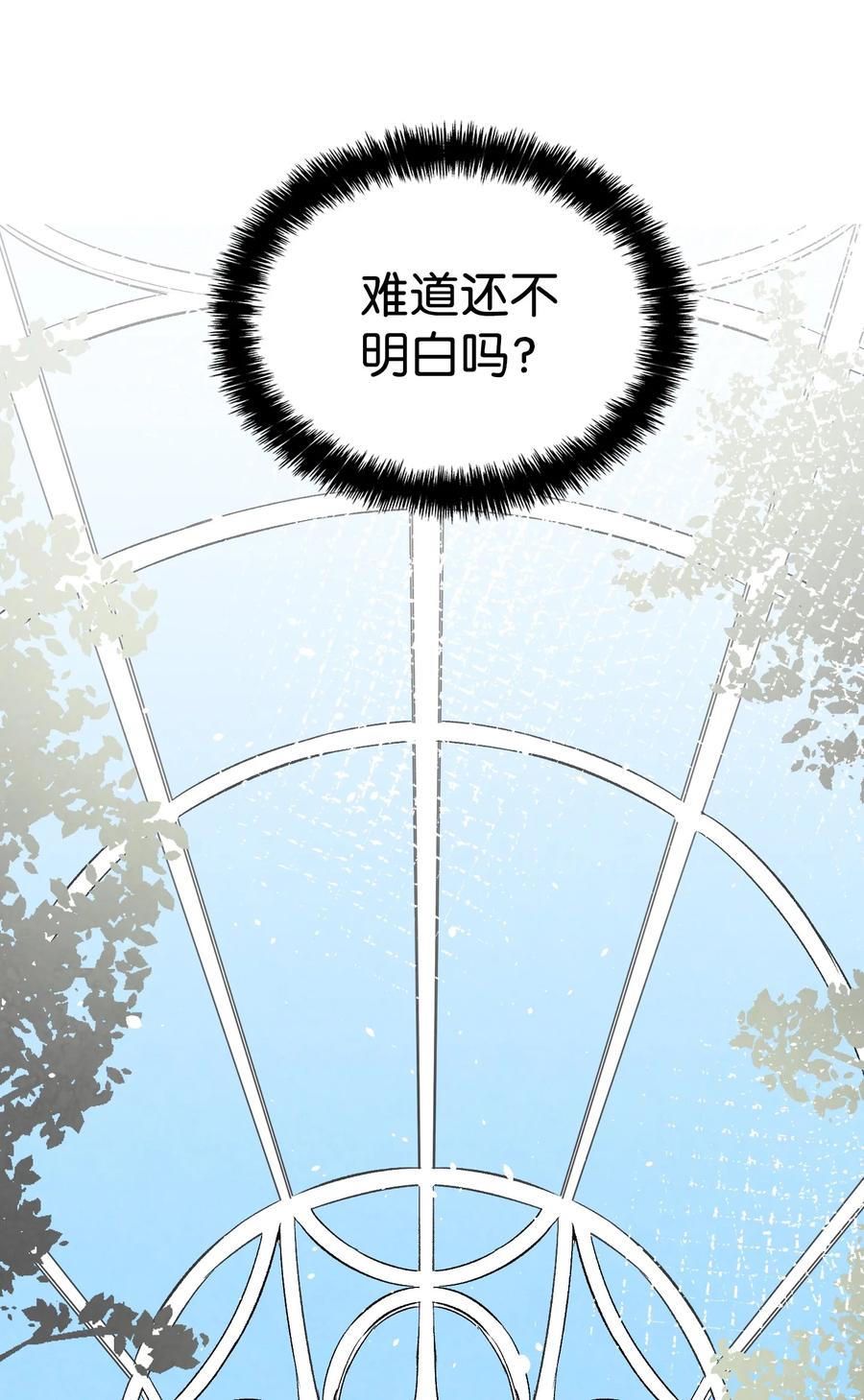 骷髅奶爸韩漫全集-91 逛花园无删减无遮挡章节图片 
