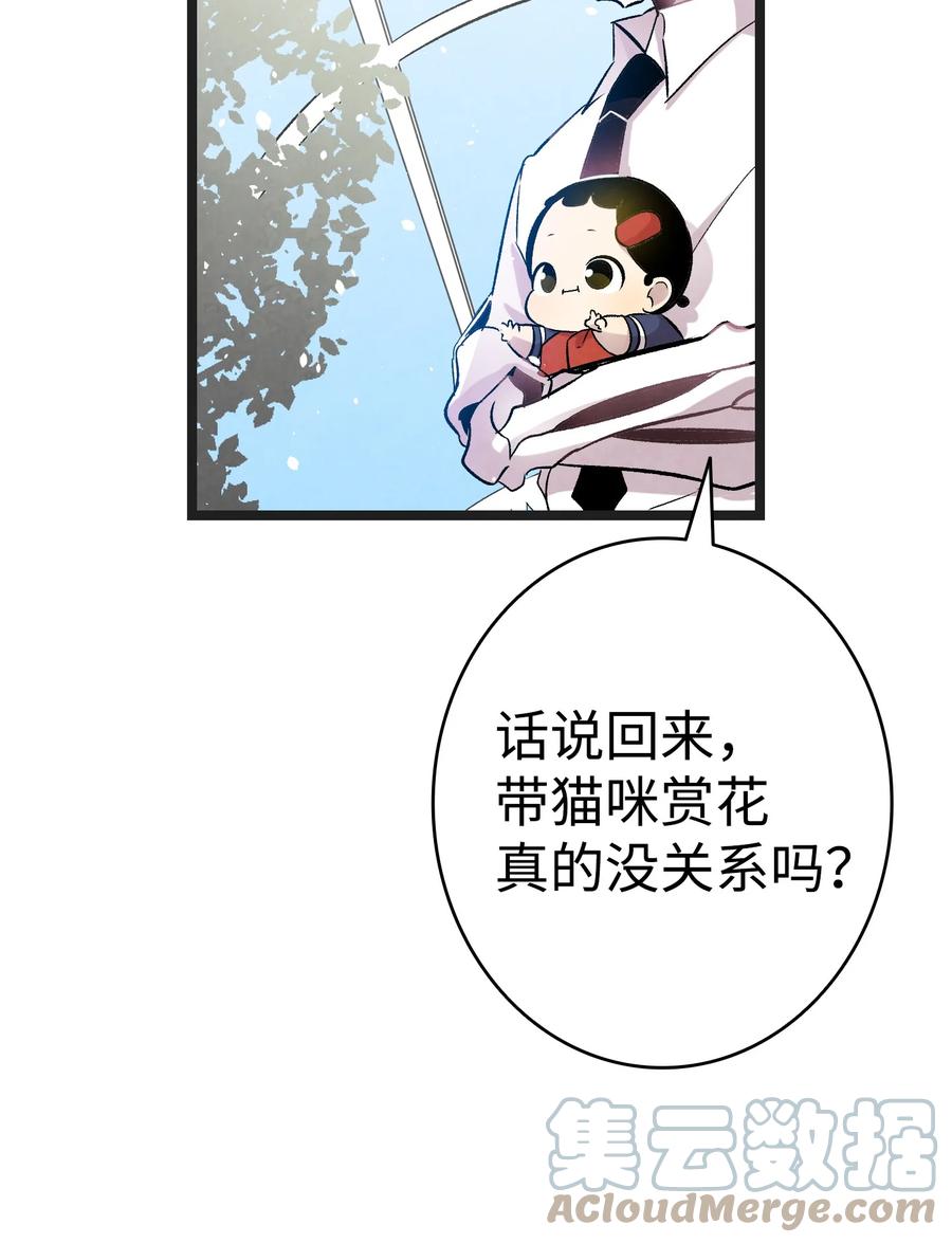 骷髅奶爸韩漫全集-91 逛花园无删减无遮挡章节图片 
