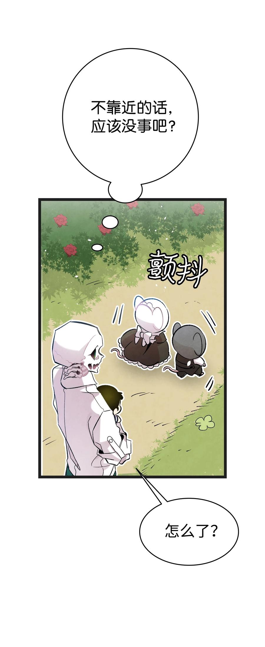 骷髅奶爸韩漫全集-91 逛花园无删减无遮挡章节图片 