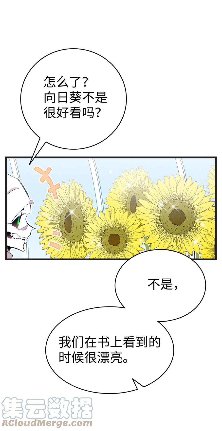 骷髅奶爸韩漫全集-91 逛花园无删减无遮挡章节图片 