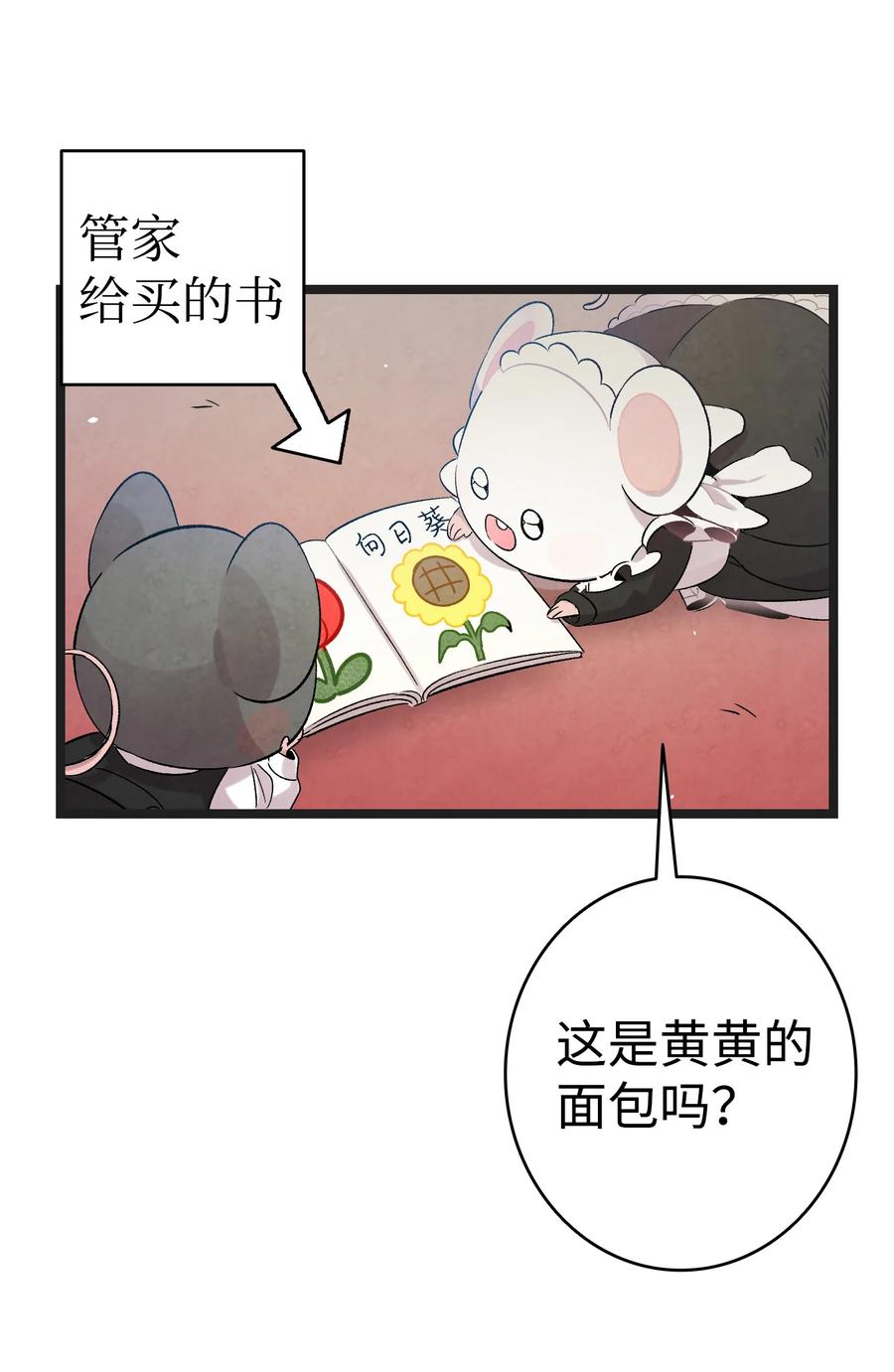 骷髅奶爸韩漫全集-91 逛花园无删减无遮挡章节图片 
