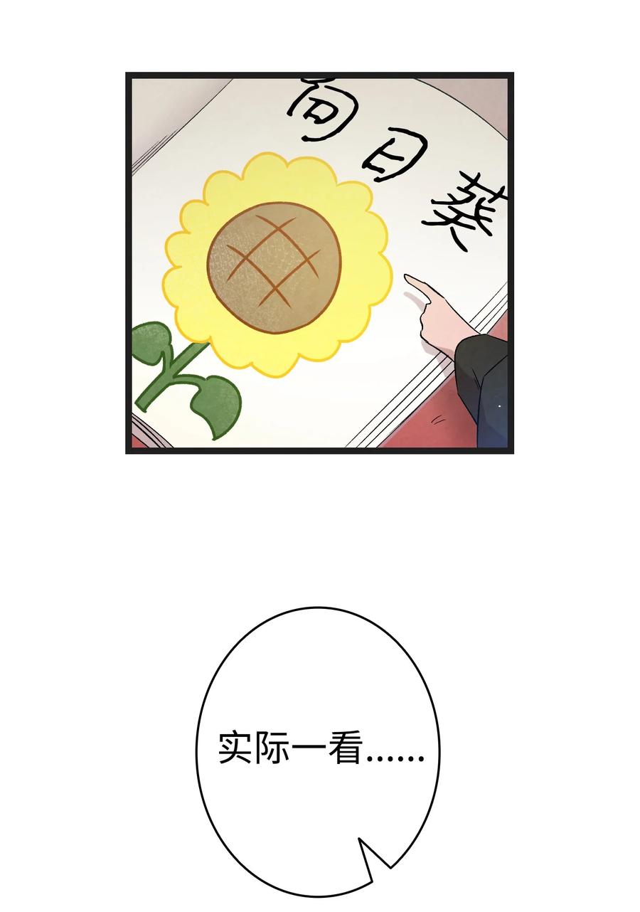 骷髅奶爸韩漫全集-91 逛花园无删减无遮挡章节图片 