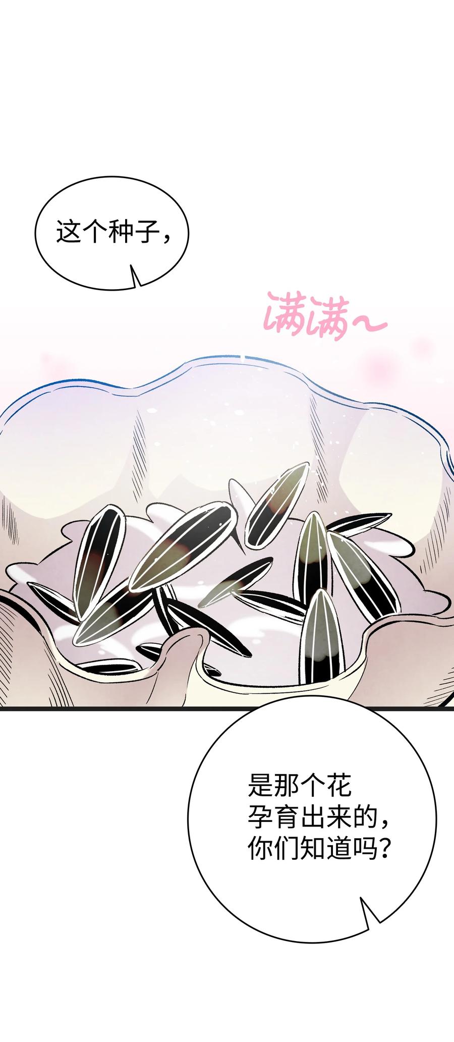 骷髅奶爸韩漫全集-91 逛花园无删减无遮挡章节图片 