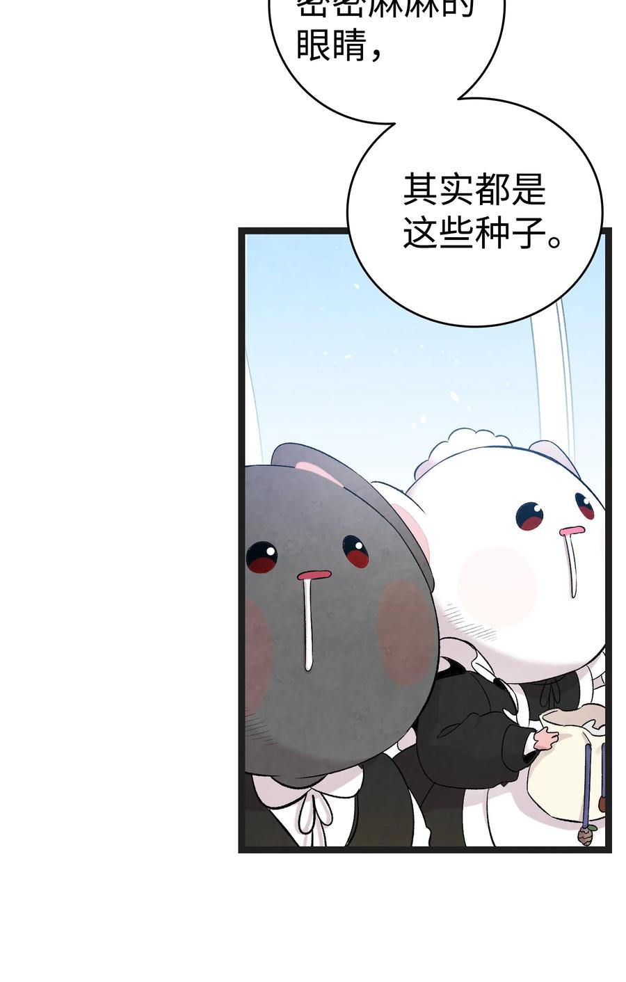 骷髅奶爸韩漫全集-91 逛花园无删减无遮挡章节图片 