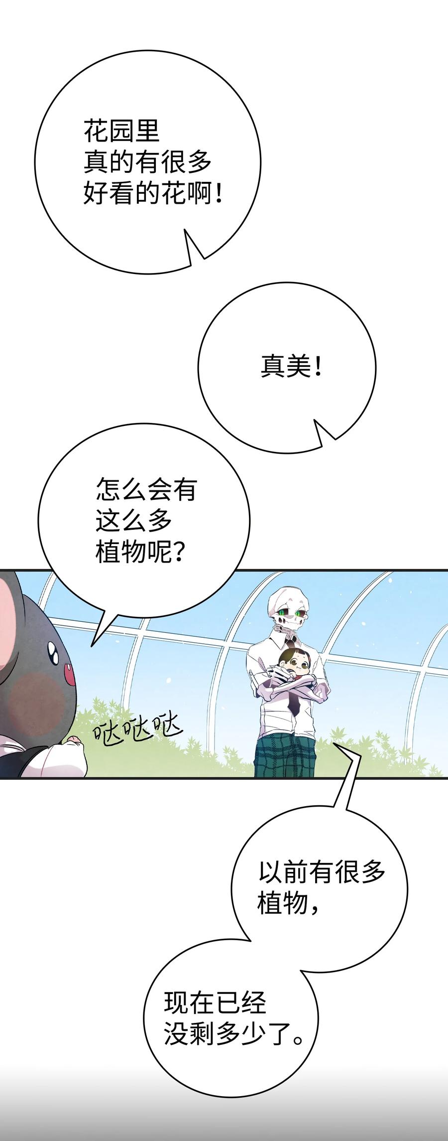 骷髅奶爸韩漫全集-91 逛花园无删减无遮挡章节图片 