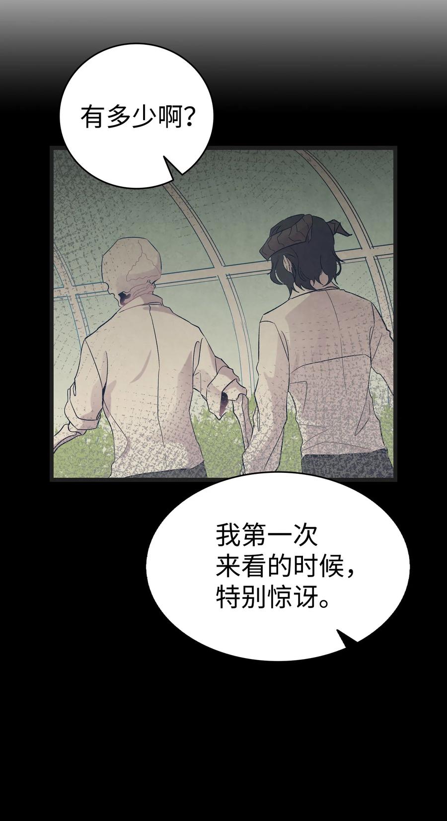 骷髅奶爸韩漫全集-91 逛花园无删减无遮挡章节图片 