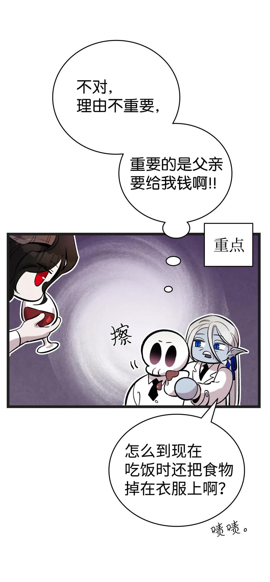骷髅奶爸韩漫全集-91 逛花园无删减无遮挡章节图片 