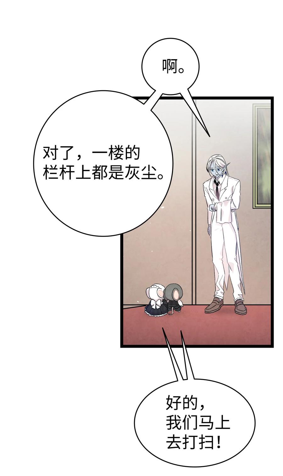 骷髅奶爸韩漫全集-92 道歉无删减无遮挡章节图片 