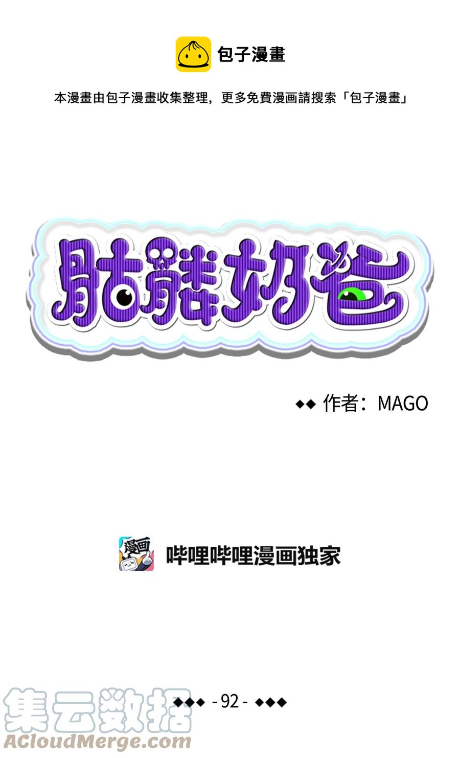 骷髅奶爸韩漫全集-92 道歉无删减无遮挡章节图片 