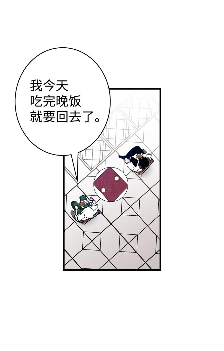骷髅奶爸韩漫全集-92 道歉无删减无遮挡章节图片 