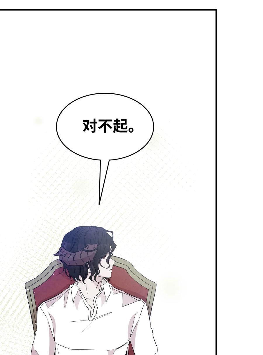 骷髅奶爸韩漫全集-92 道歉无删减无遮挡章节图片 