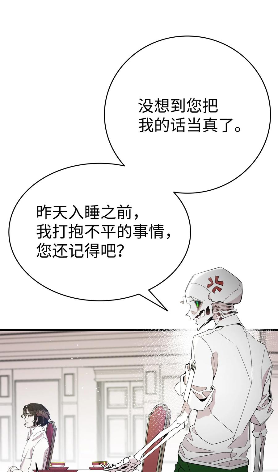 骷髅奶爸韩漫全集-93 恩人无删减无遮挡章节图片 