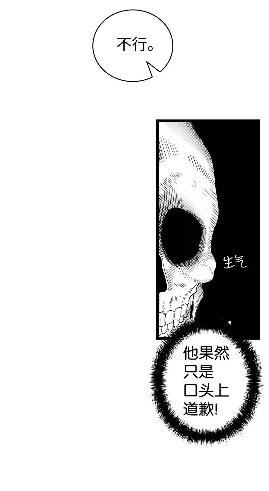 骷髅奶爸韩漫全集-93 恩人无删减无遮挡章节图片 
