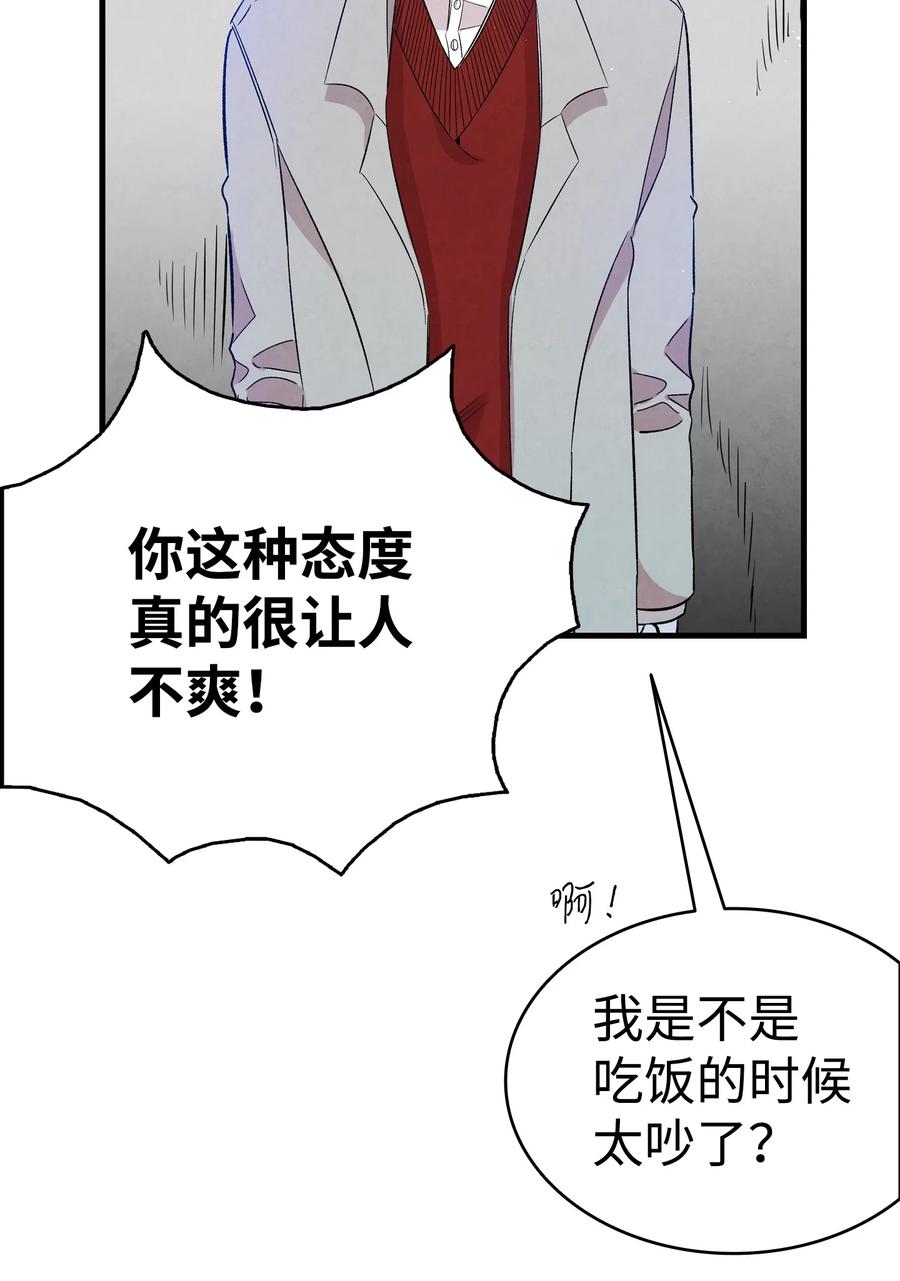骷髅奶爸韩漫全集-93 恩人无删减无遮挡章节图片 