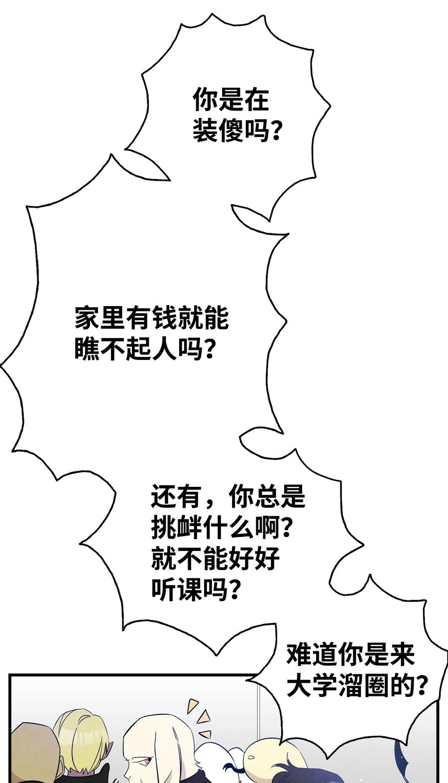 骷髅奶爸韩漫全集-93 恩人无删减无遮挡章节图片 