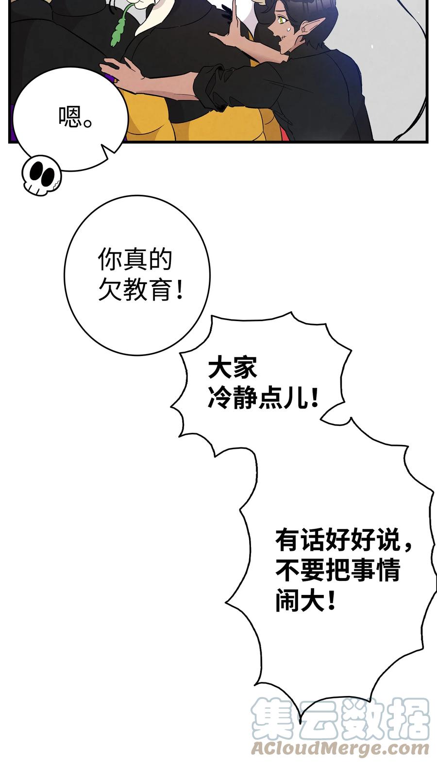骷髅奶爸韩漫全集-93 恩人无删减无遮挡章节图片 
