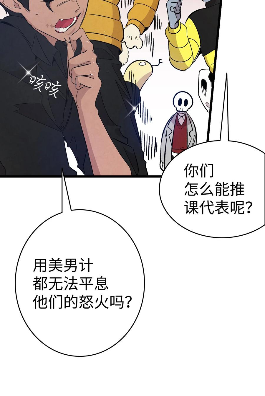 骷髅奶爸韩漫全集-93 恩人无删减无遮挡章节图片 