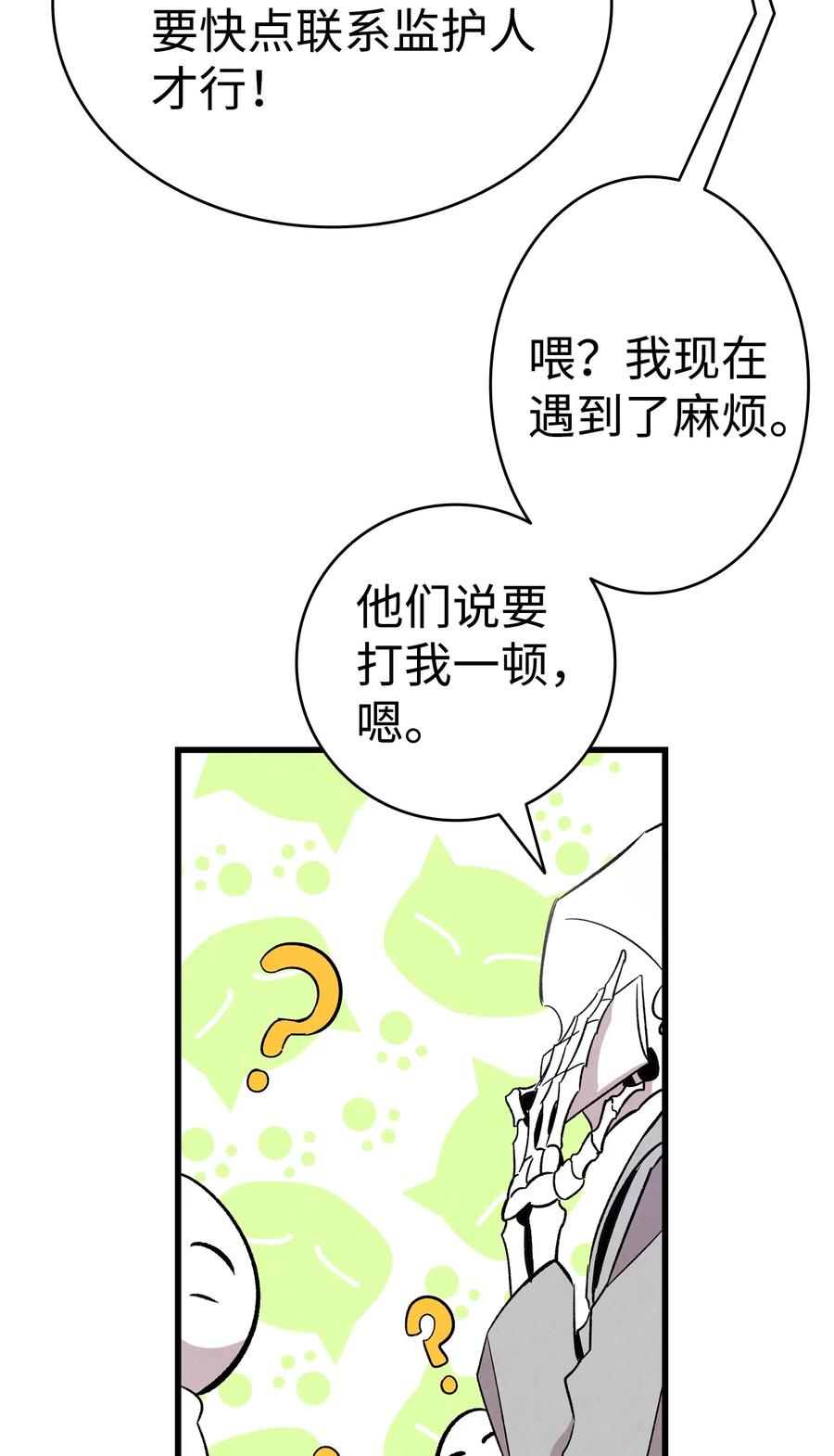 骷髅奶爸韩漫全集-93 恩人无删减无遮挡章节图片 