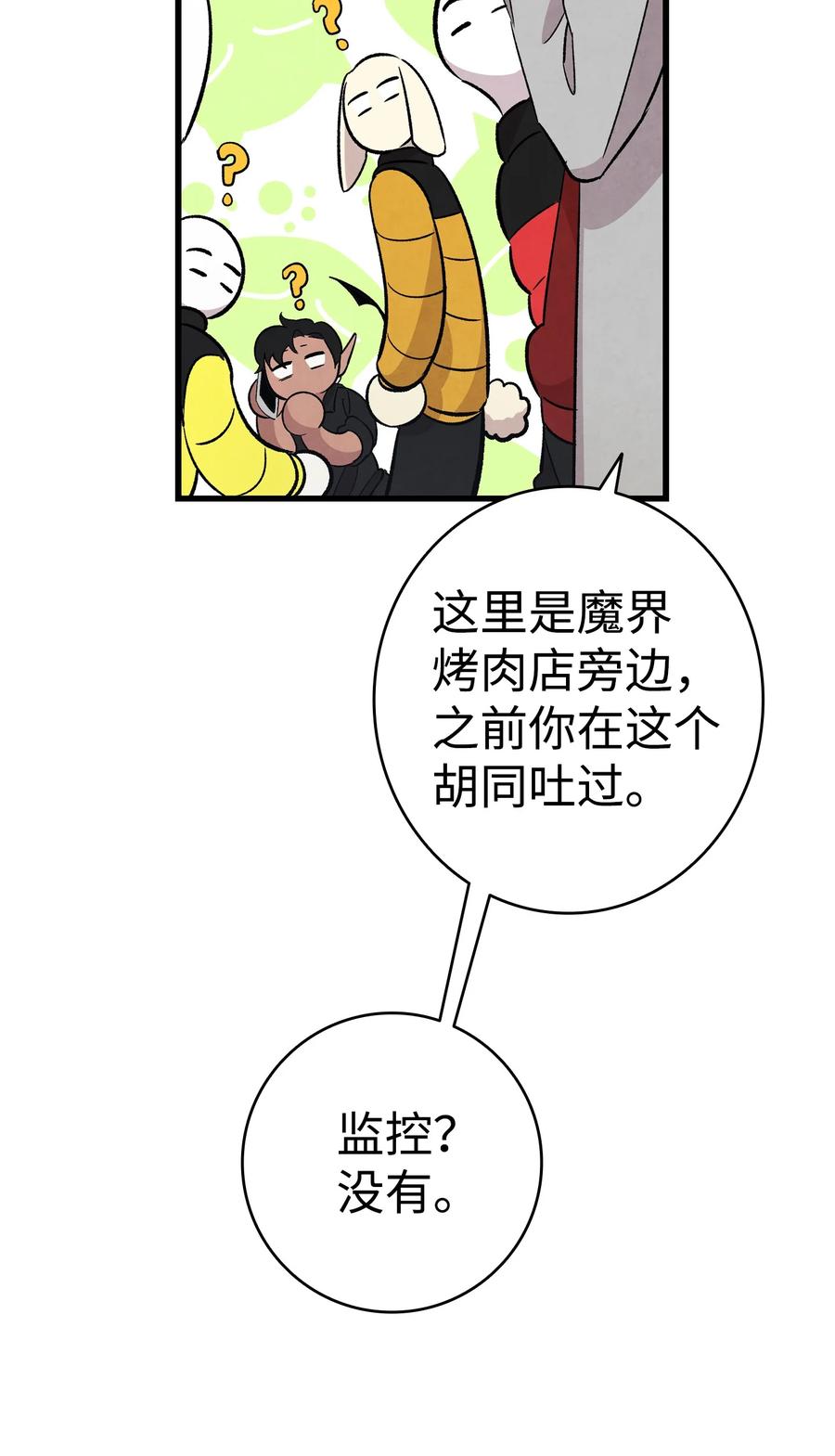 骷髅奶爸韩漫全集-93 恩人无删减无遮挡章节图片 
