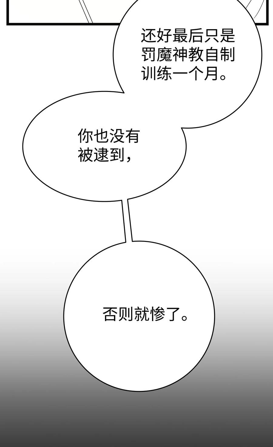 骷髅奶爸韩漫全集-93 恩人无删减无遮挡章节图片 