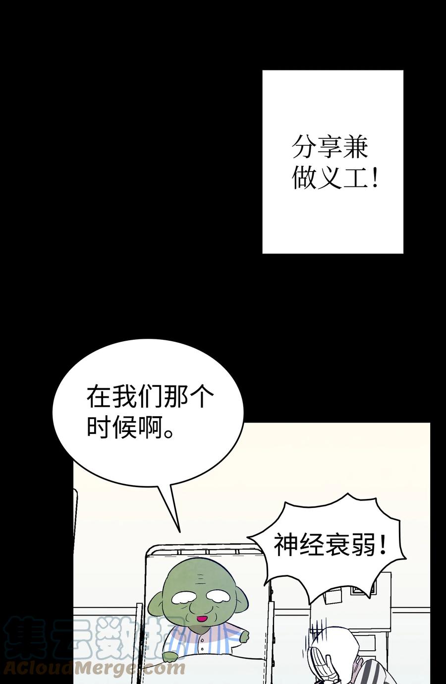 骷髅奶爸韩漫全集-93 恩人无删减无遮挡章节图片 