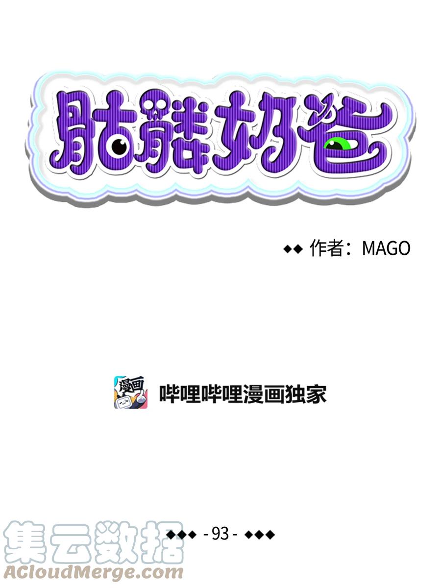 骷髅奶爸韩漫全集-93 恩人无删减无遮挡章节图片 