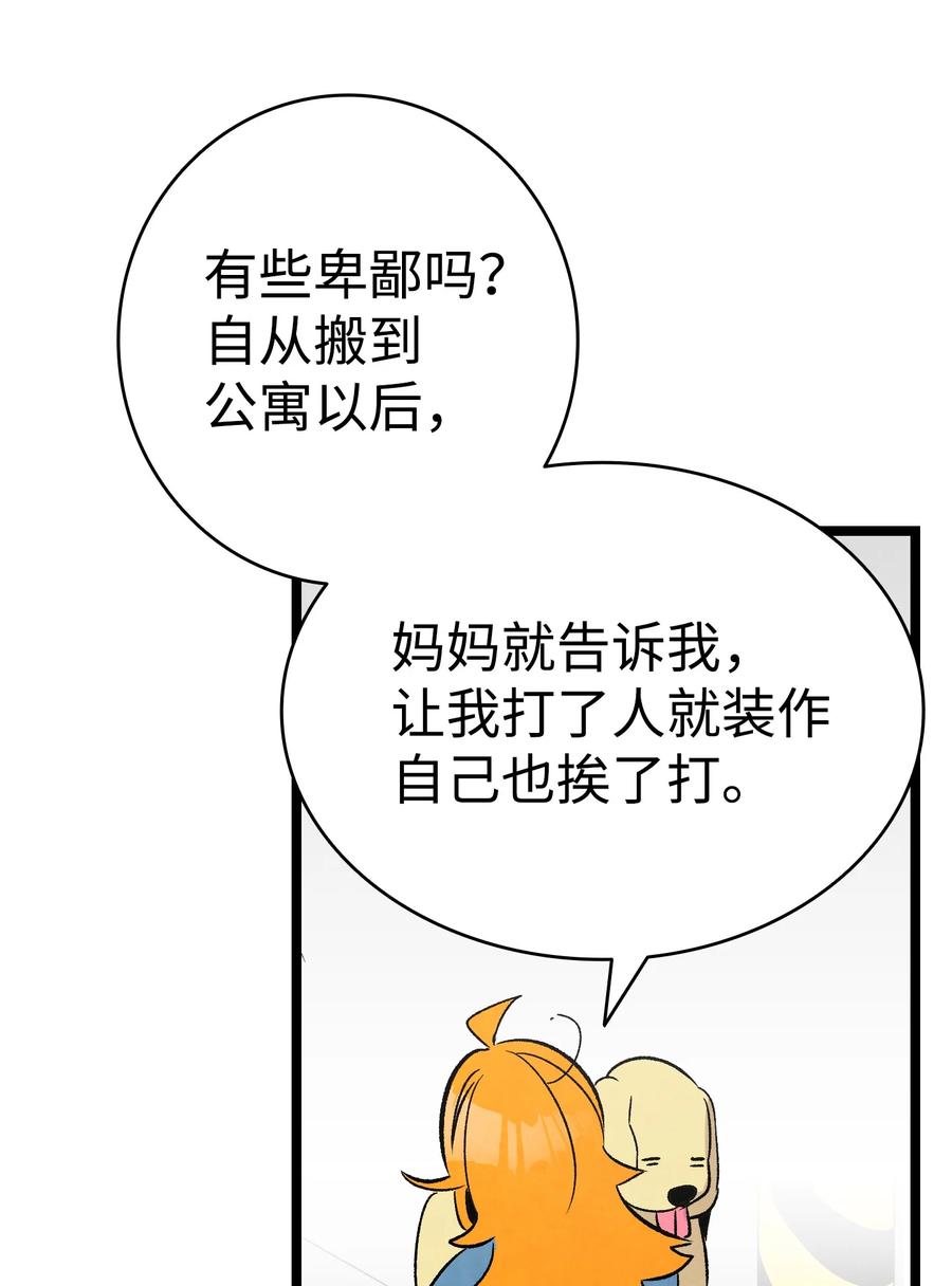 骷髅奶爸韩漫全集-93 恩人无删减无遮挡章节图片 