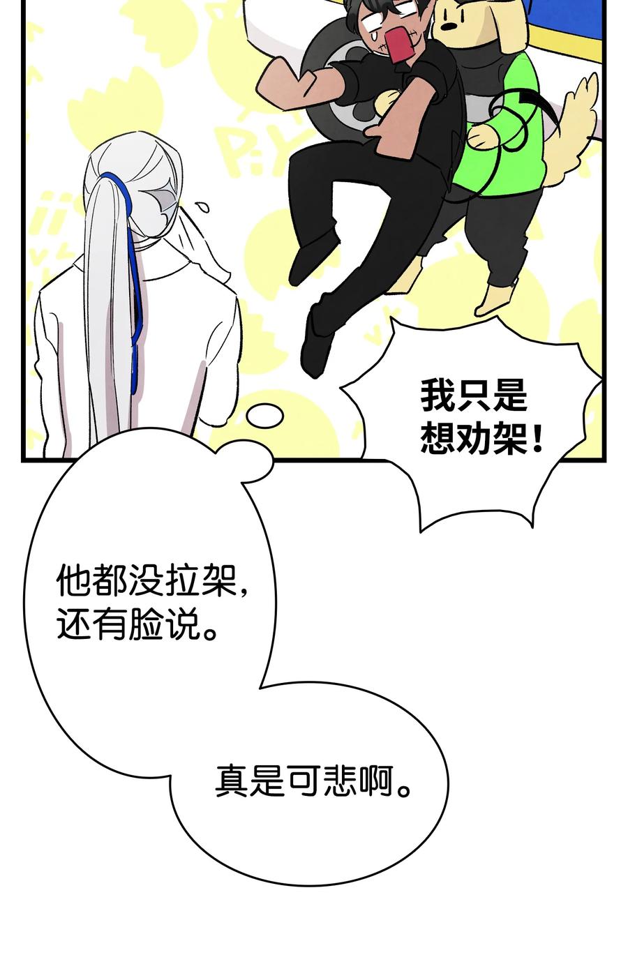 骷髅奶爸韩漫全集-93 恩人无删减无遮挡章节图片 