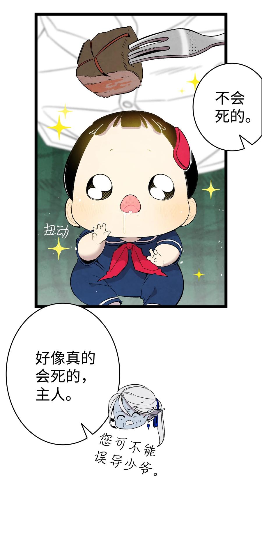 骷髅奶爸韩漫全集-94 观念的差异无删减无遮挡章节图片 