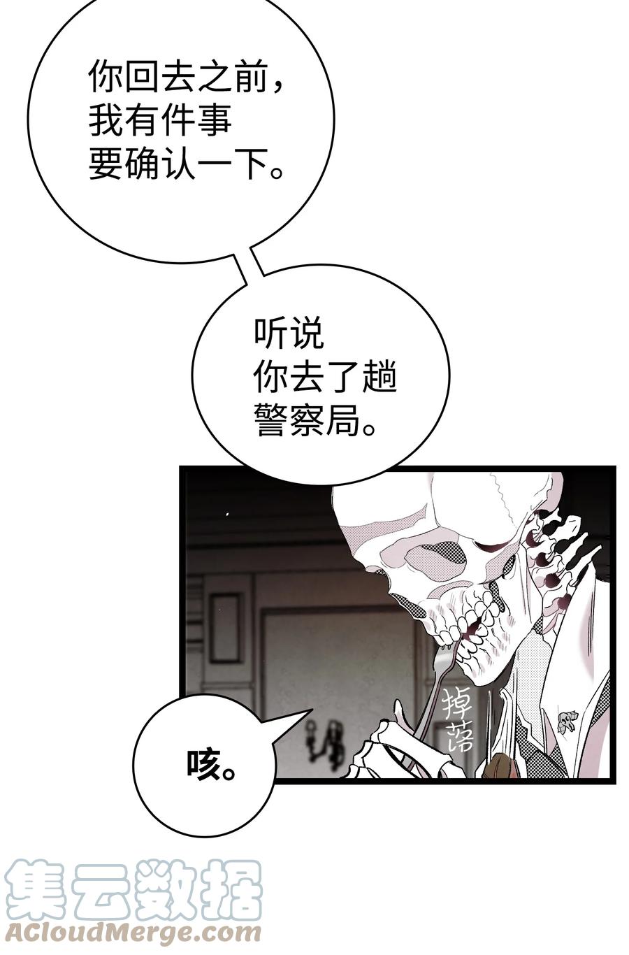 骷髅奶爸韩漫全集-94 观念的差异无删减无遮挡章节图片 