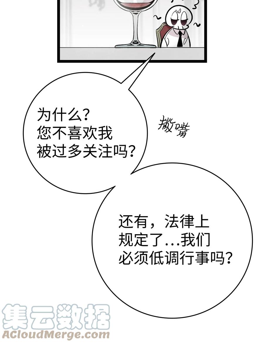 骷髅奶爸韩漫全集-94 观念的差异无删减无遮挡章节图片 