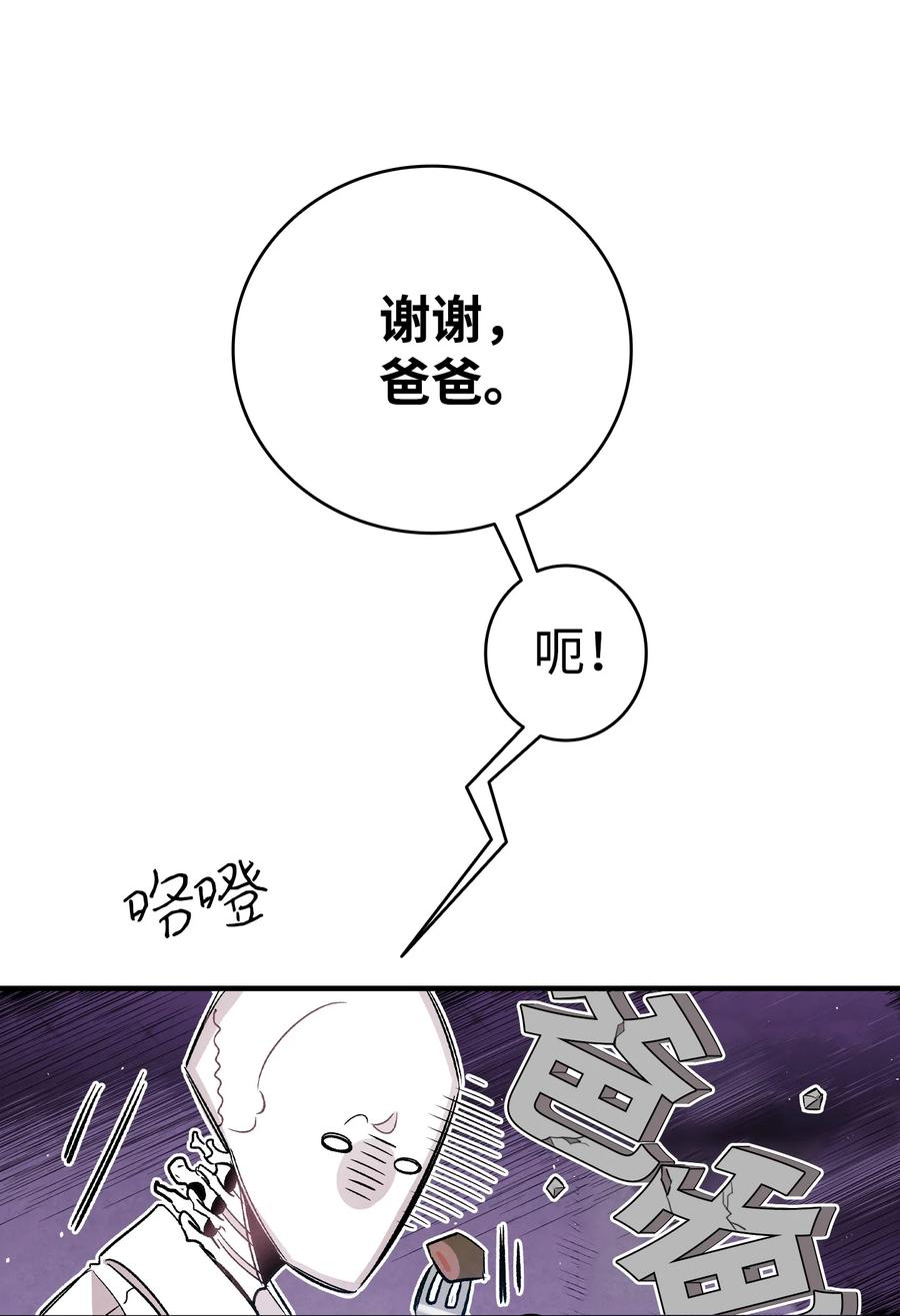 骷髅奶爸韩漫全集-94 观念的差异无删减无遮挡章节图片 