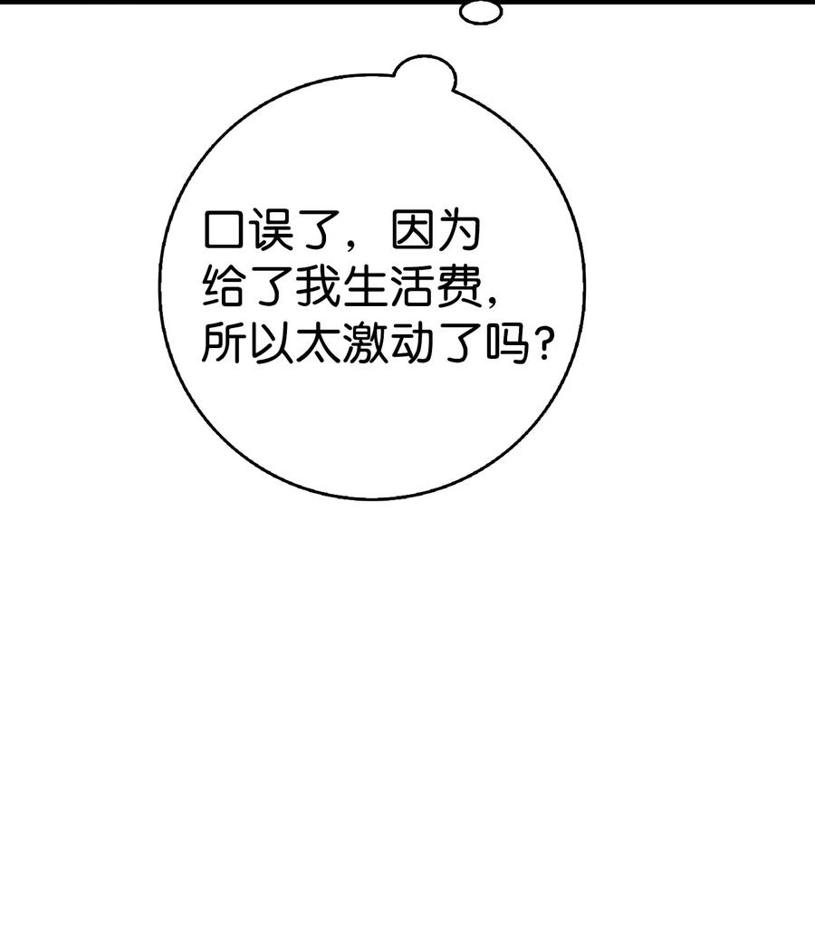 骷髅奶爸韩漫全集-94 观念的差异无删减无遮挡章节图片 