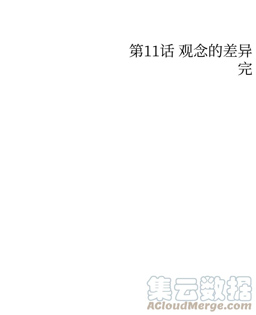 骷髅奶爸韩漫全集-94 观念的差异无删减无遮挡章节图片 