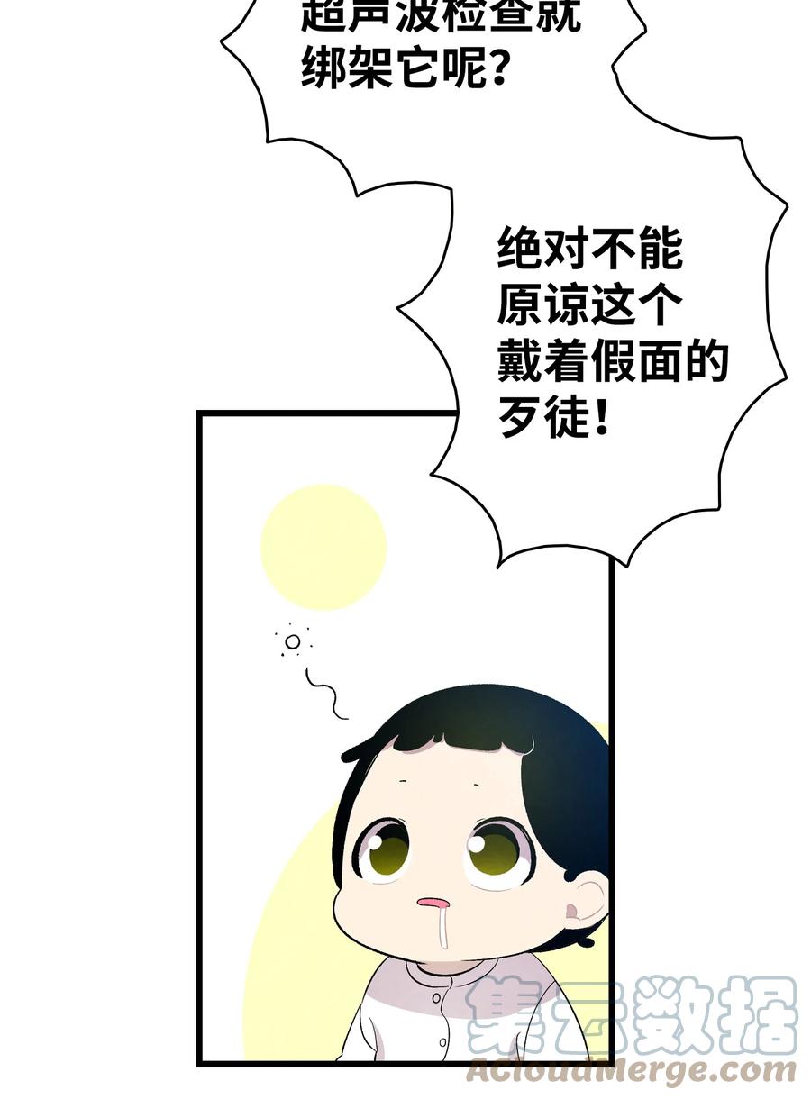 骷髅奶爸韩漫全集-94 观念的差异无删减无遮挡章节图片 