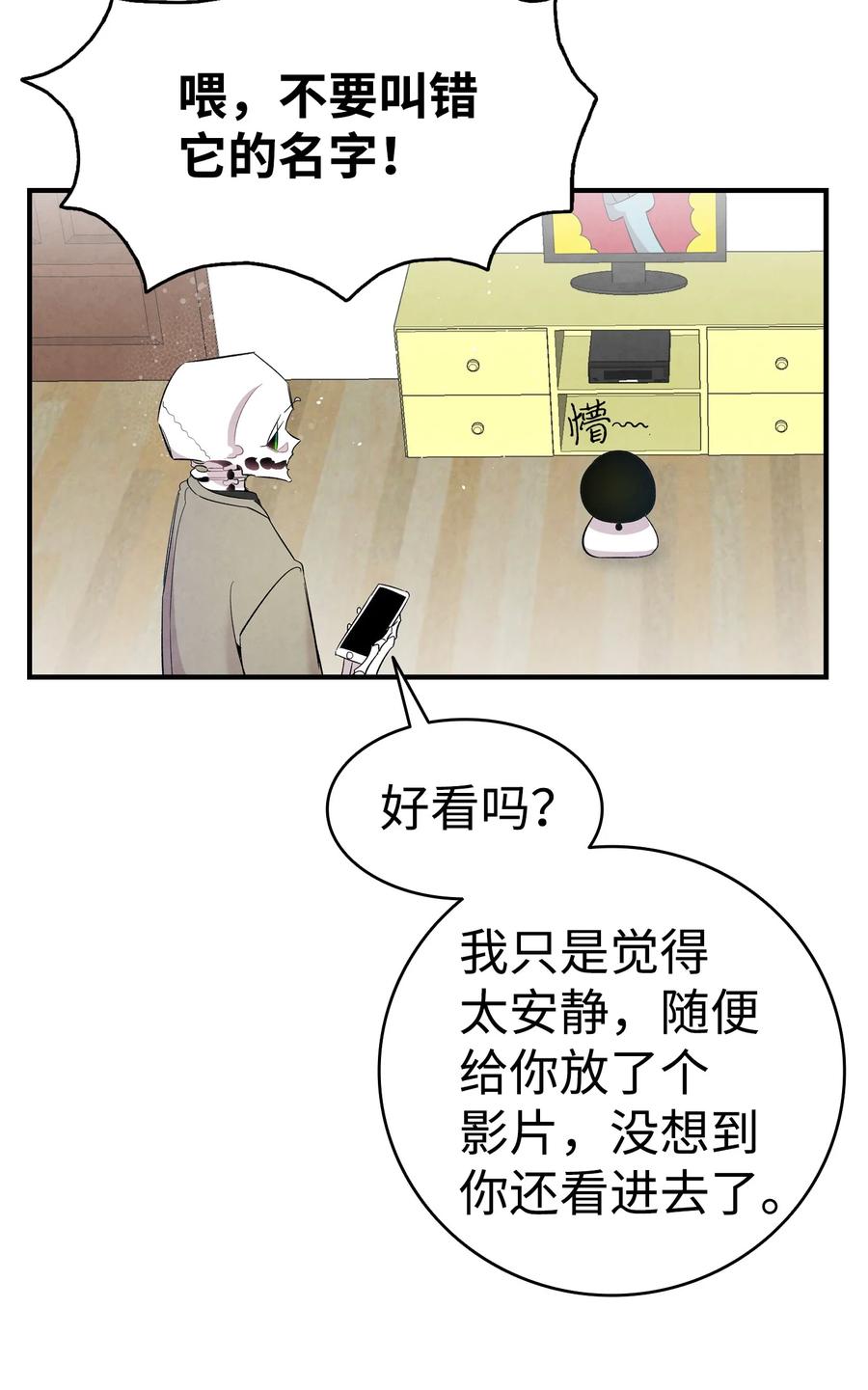 骷髅奶爸韩漫全集-94 观念的差异无删减无遮挡章节图片 