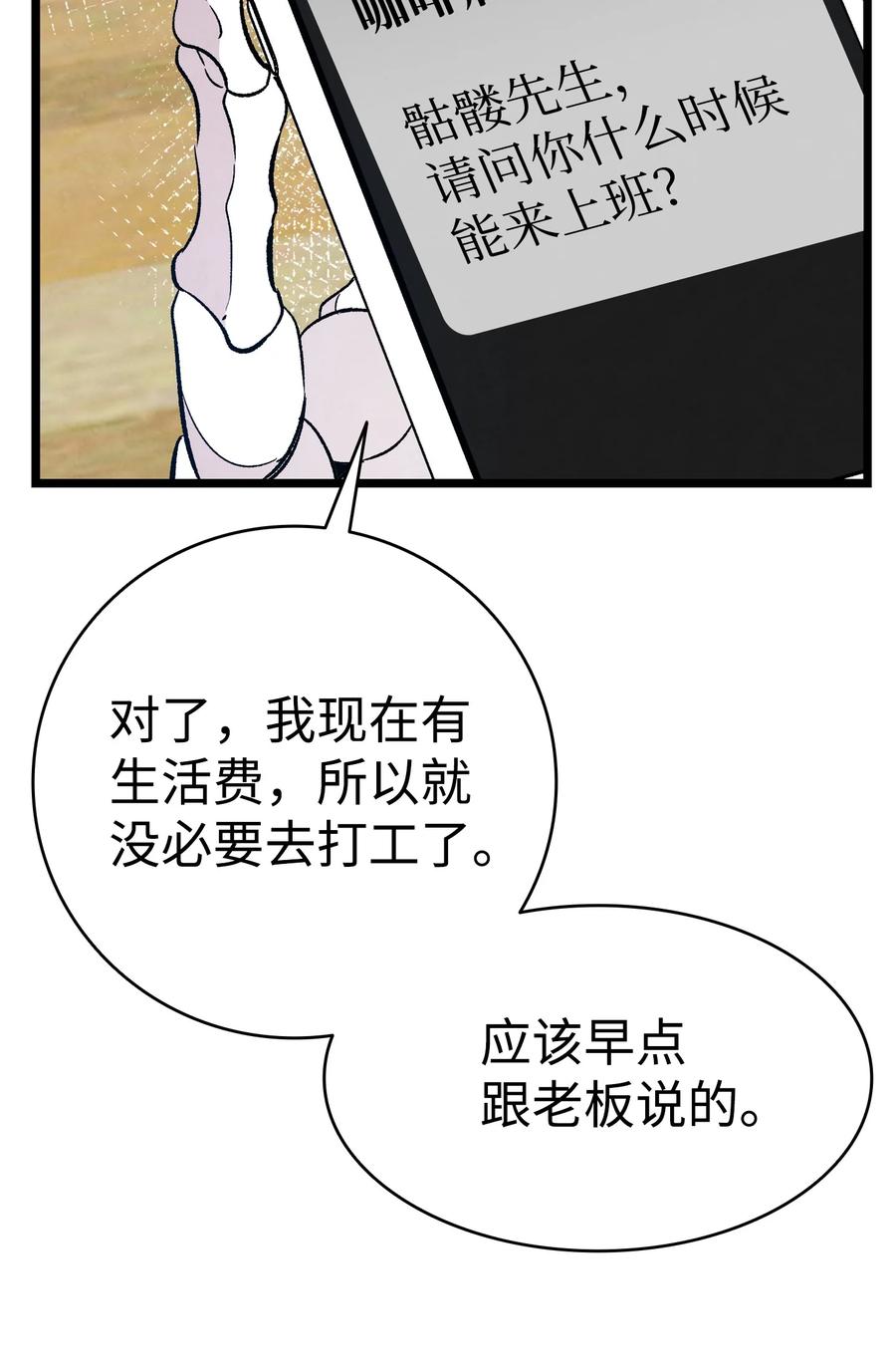 骷髅奶爸韩漫全集-94 观念的差异无删减无遮挡章节图片 