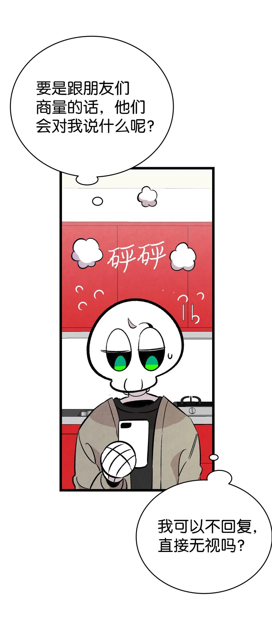 骷髅奶爸韩漫全集-94 观念的差异无删减无遮挡章节图片 