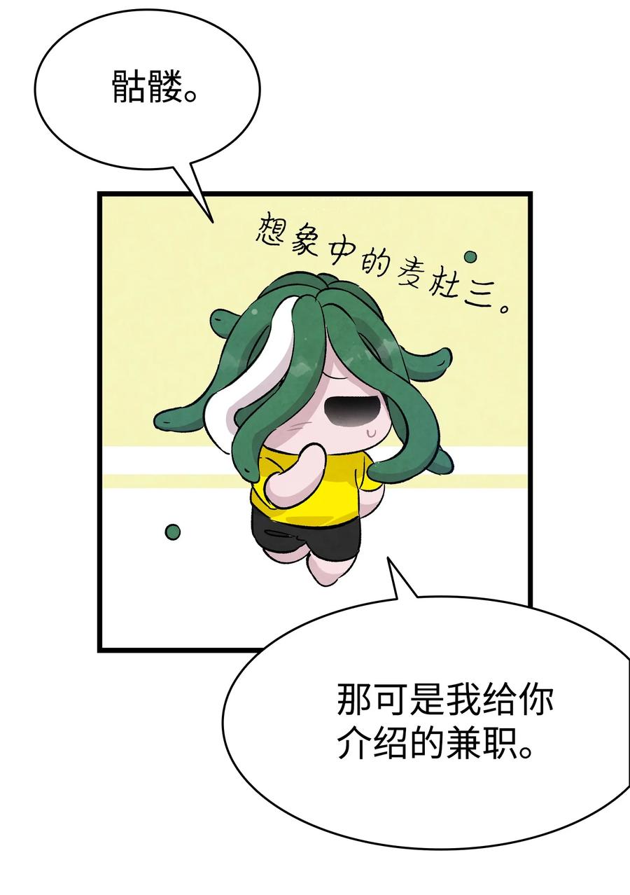 骷髅奶爸韩漫全集-94 观念的差异无删减无遮挡章节图片 