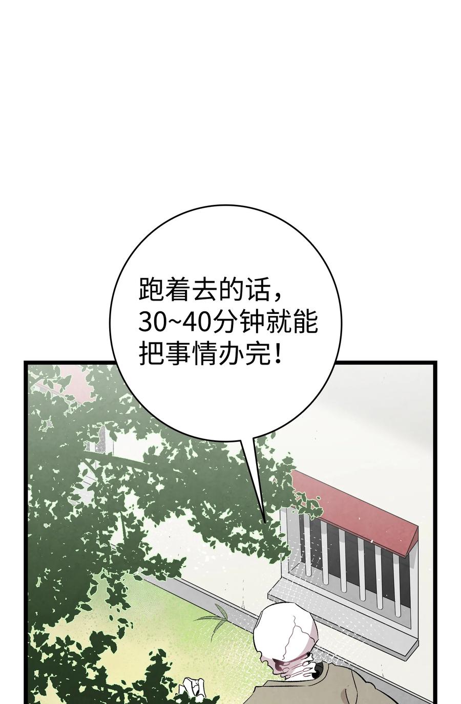 骷髅奶爸韩漫全集-94 观念的差异无删减无遮挡章节图片 