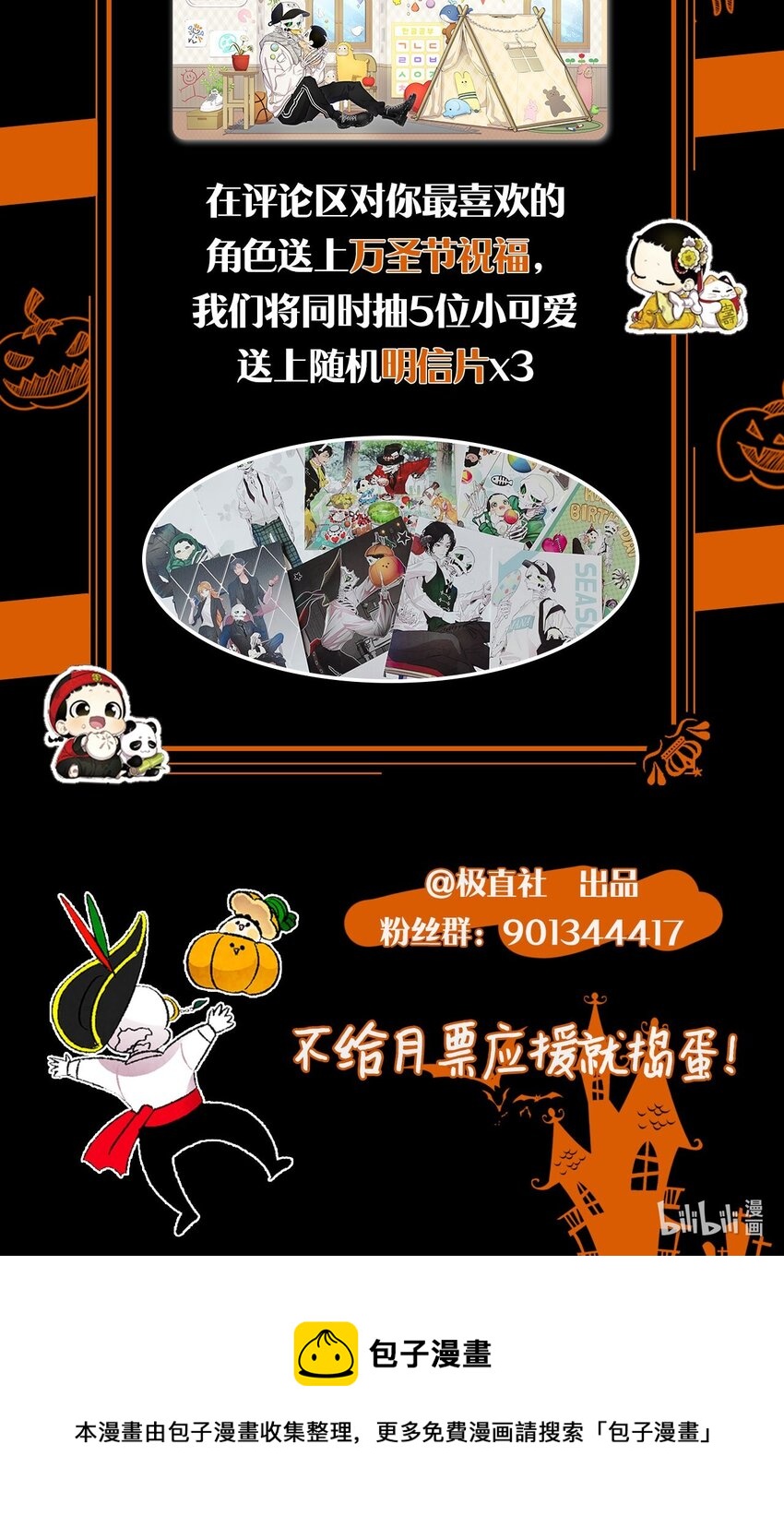 骷髅奶爸韩漫全集-爆更福利 万圣节快乐~无删减无遮挡章节图片 