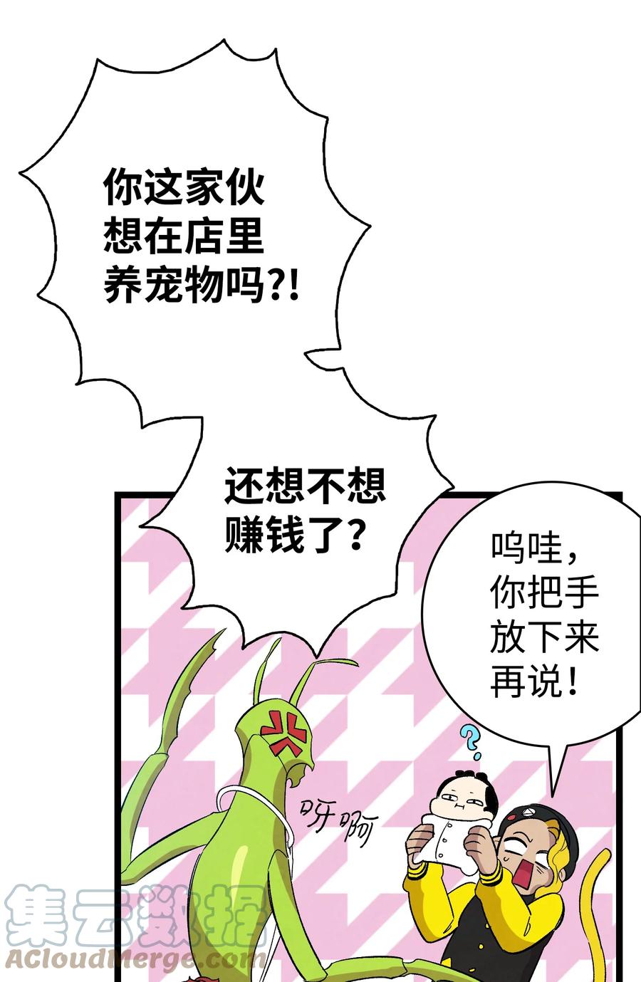 骷髅奶爸韩漫全集-95 蝴蝶被绑架无删减无遮挡章节图片 