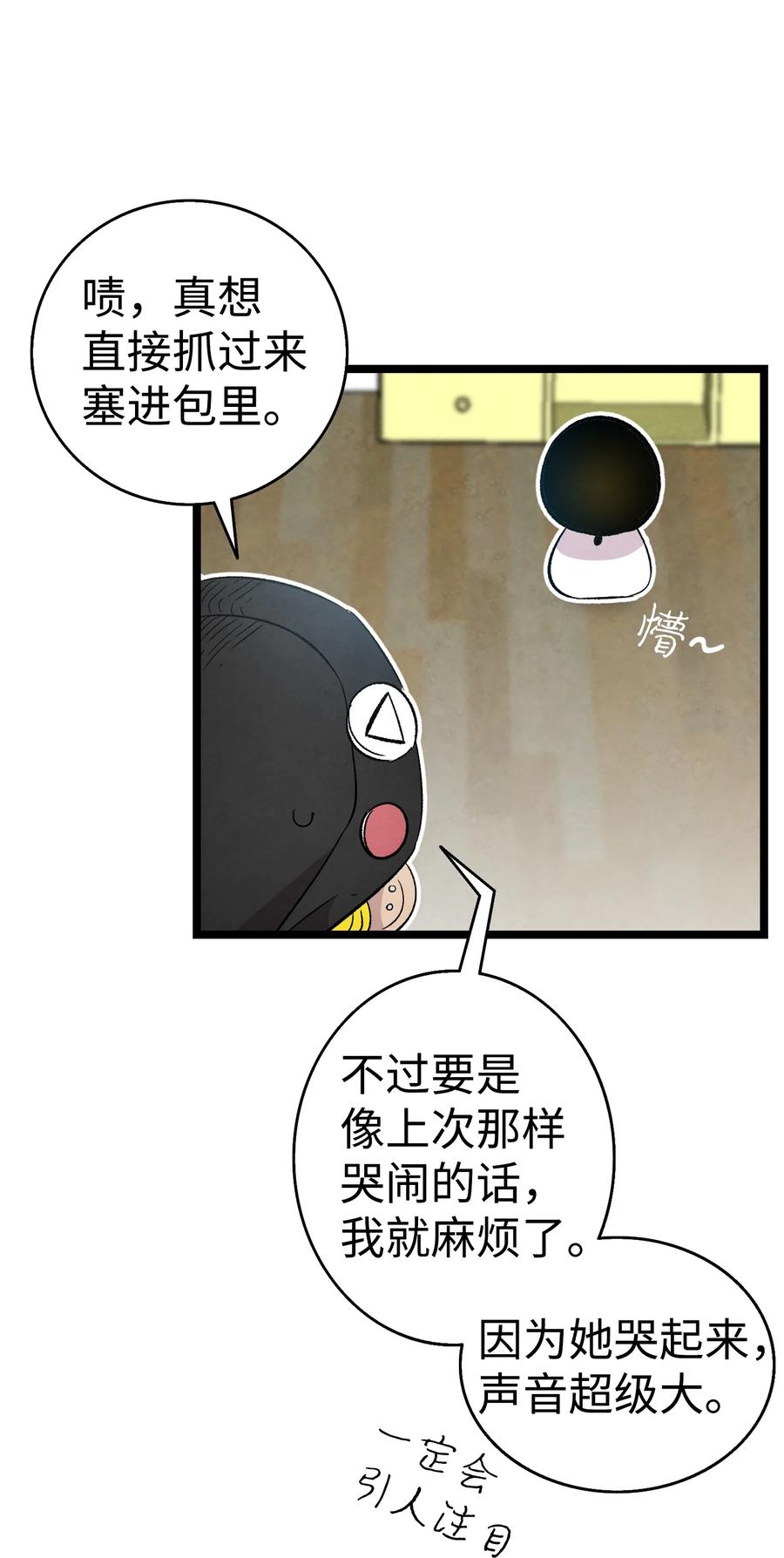 骷髅奶爸韩漫全集-95 蝴蝶被绑架无删减无遮挡章节图片 