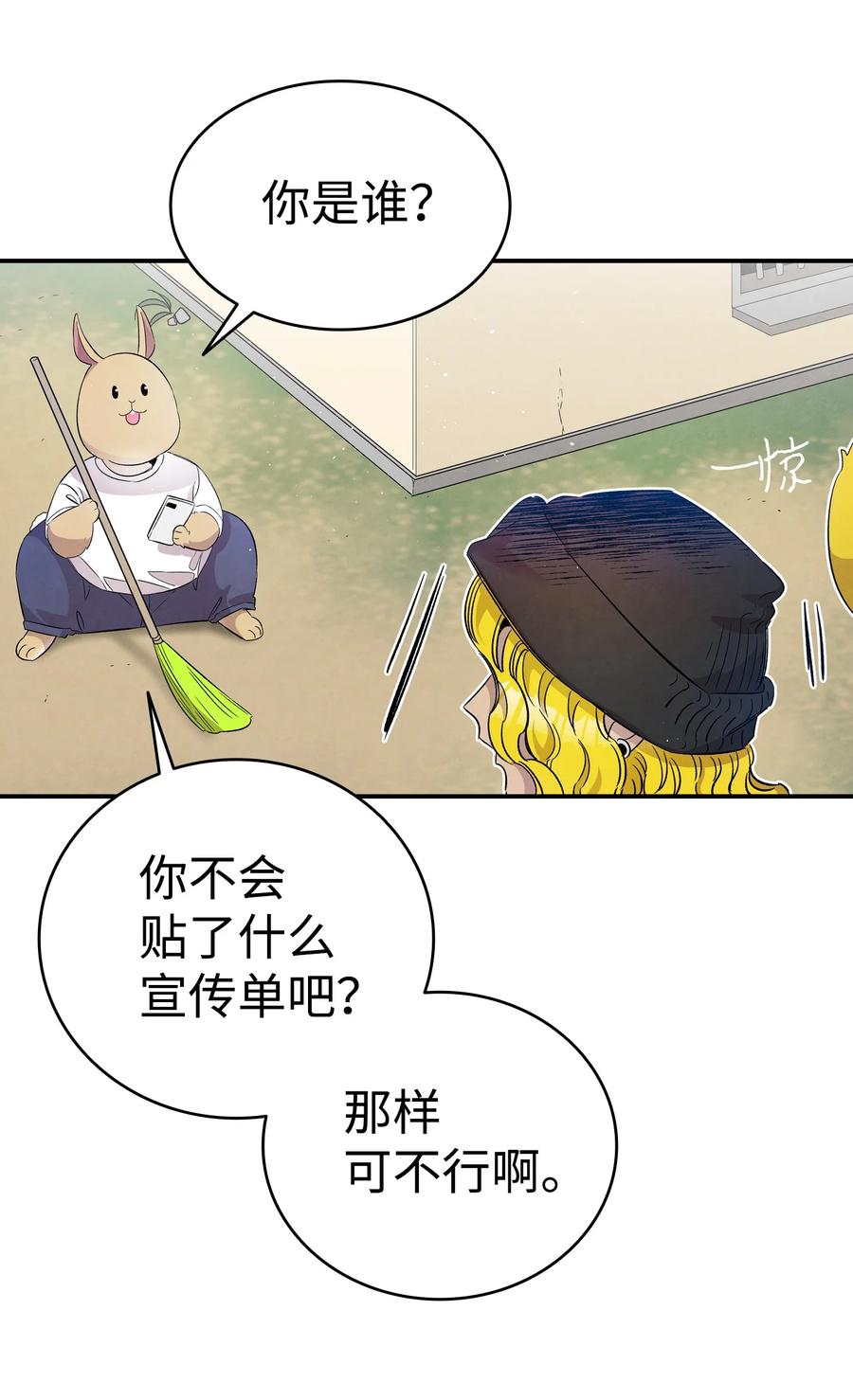 骷髅奶爸韩漫全集-95 蝴蝶被绑架无删减无遮挡章节图片 