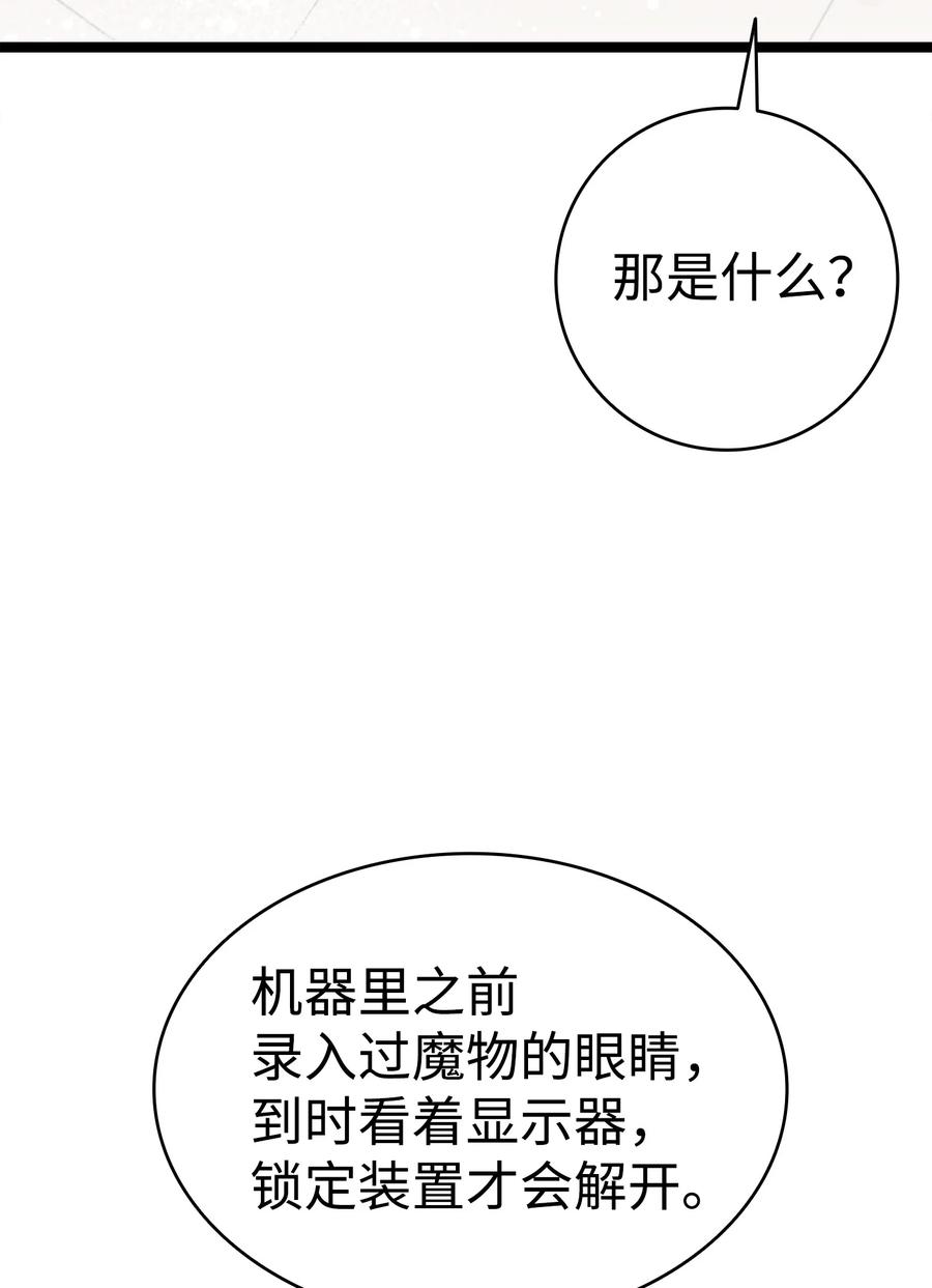 骷髅奶爸韩漫全集-96 洗劫一空无删减无遮挡章节图片 