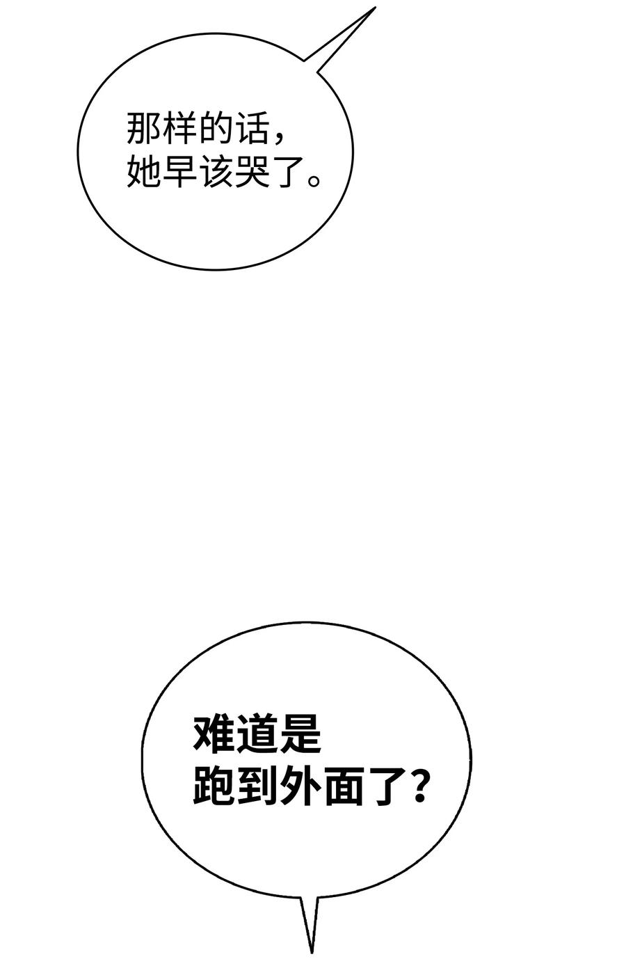 骷髅奶爸韩漫全集-96 洗劫一空无删减无遮挡章节图片 