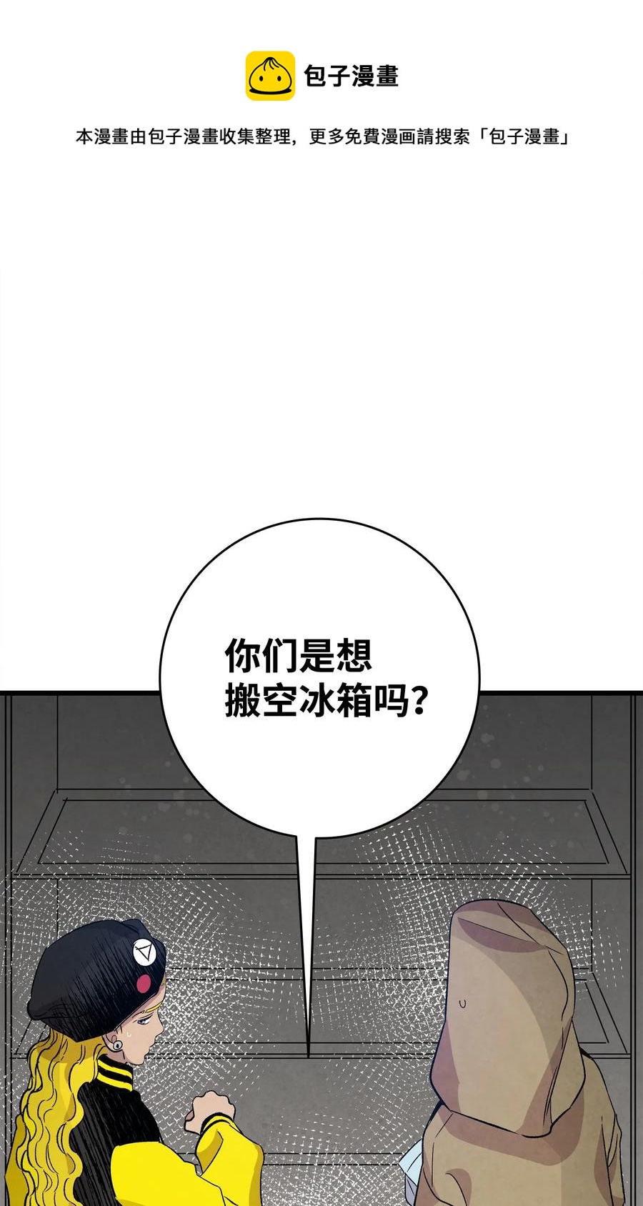 骷髅奶爸韩漫全集-96 洗劫一空无删减无遮挡章节图片 