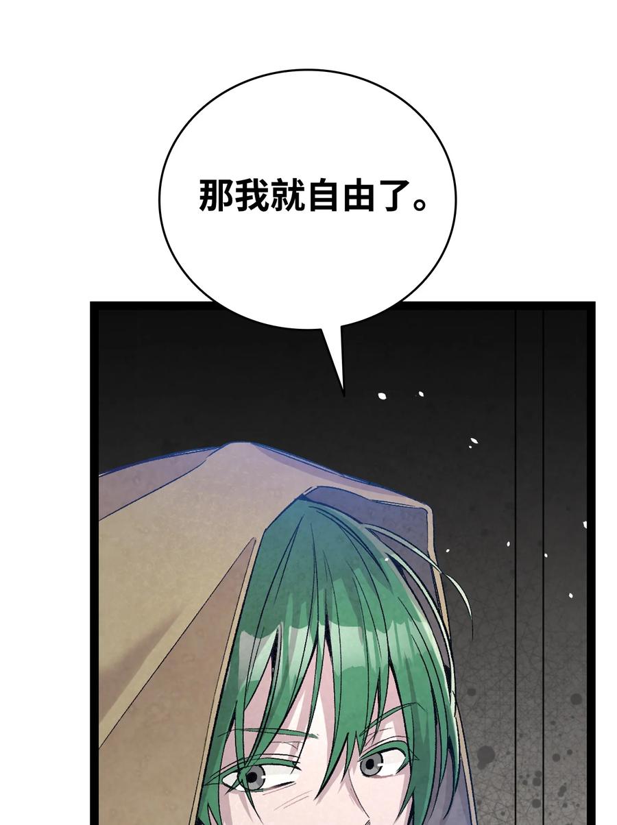 骷髅奶爸韩漫全集-97 她不是猪无删减无遮挡章节图片 
